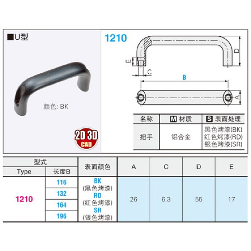 1210-116/132/164/196-BK/RD/SR 铝合金拉手 椭圆形把手