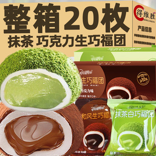 央妈推荐和风生巧福团抹茶白巧团子爆浆流心雪媚娘巧克力夹心糯米