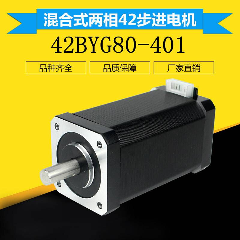 42步进电机42BYG80-401 2.3A源头厂家品牌保证定制协航电机-封面