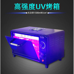 IROVNE定制UV固化箱高强度紫外线灯3D打印UV胶曲面柔性屏维修OCA