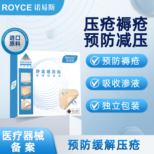 预防褥疮贴防止压疮医用隔离垫舒适缓压贴卧床老人屁股减压骶尾部