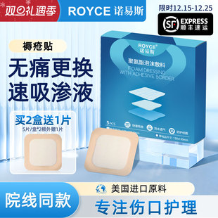 【院线同款】诺易斯医用无菌褥疮贴防压疮垫泡沫敷料减压聚氨酯贴