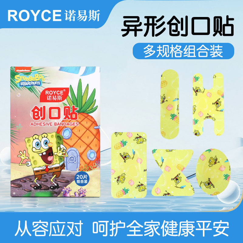 海绵宝宝创口贴防水型医用创可贴可爱卡通绷小号止血贴儿童迷你