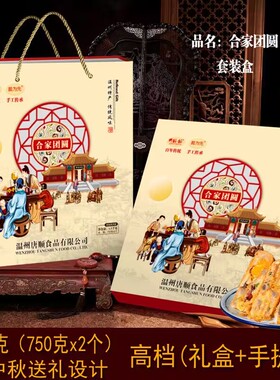 750gx2桥墩镇大月饼温州特产五仁鲜肉蛋黄老式手工芝麻礼盒装
