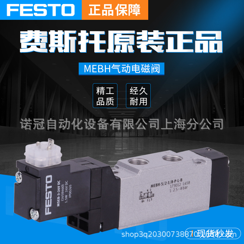 费斯托电磁阀MEBH-3-0,9-AW-QS-3-5DC/MEBH-2-0,9-5DC