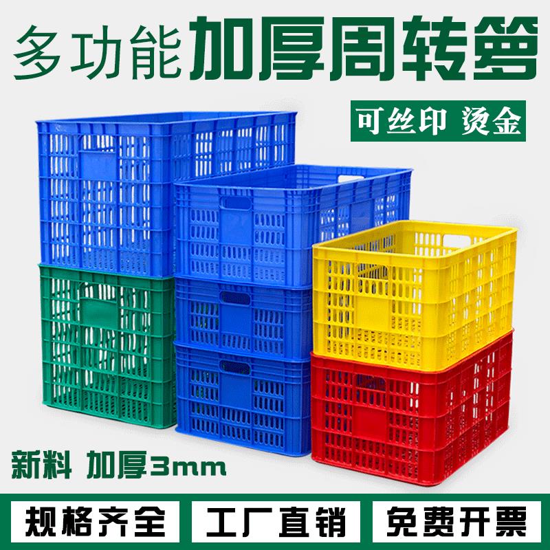 塑料周转筐加厚塑料筐箩筐水果筐蔬菜苹果镂空塑胶框筐子