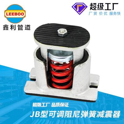 JB可调式阻尼弹簧减震器铝合金外壳空调风机水泵机组减震器