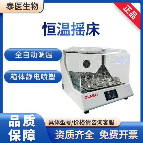 OLABO实验室数显立式振荡器恒温水浴摇床振荡恒温摇床