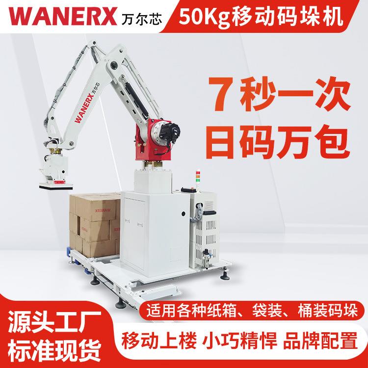 堆垛设备移动式可上二楼自动大米饲料化肥编织袋涂料桶小型码垛机