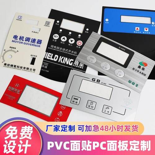 薄膜开关按键PET面膜厂家生产各种PC仪表设备面板PVC面贴标牌