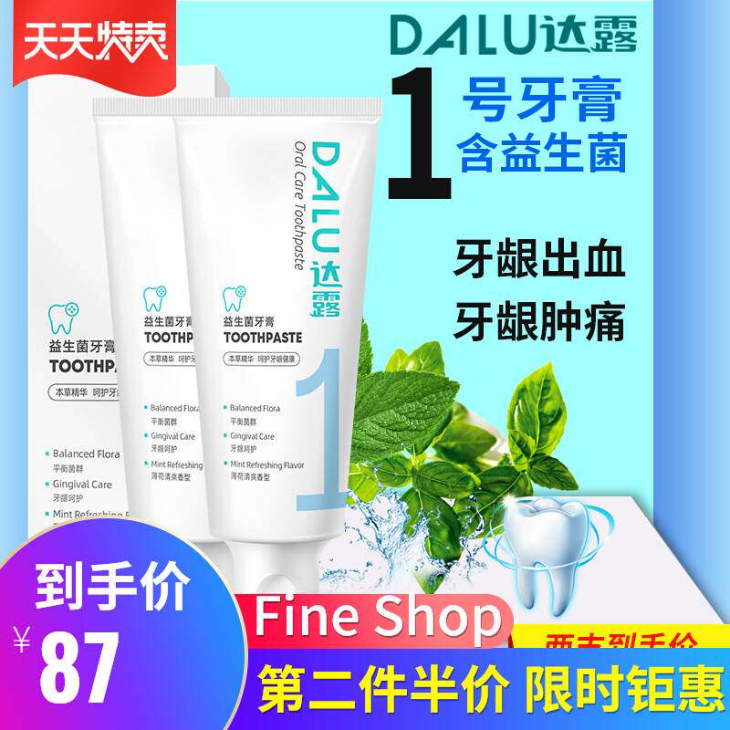 达露牙膏旗舰店 京东达正品露官方官网正品1号牙膏牙龈呵护