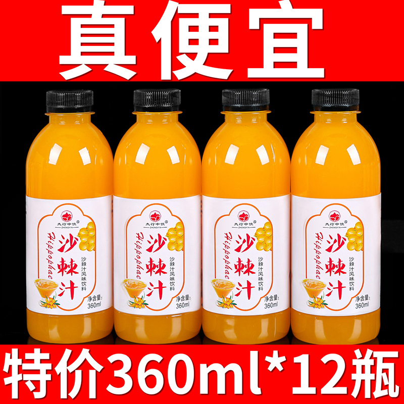 新品冲量沙棘汁整箱360ml/小瓶装沙棘VC果汁饮料酸甜解渴秋冬特价