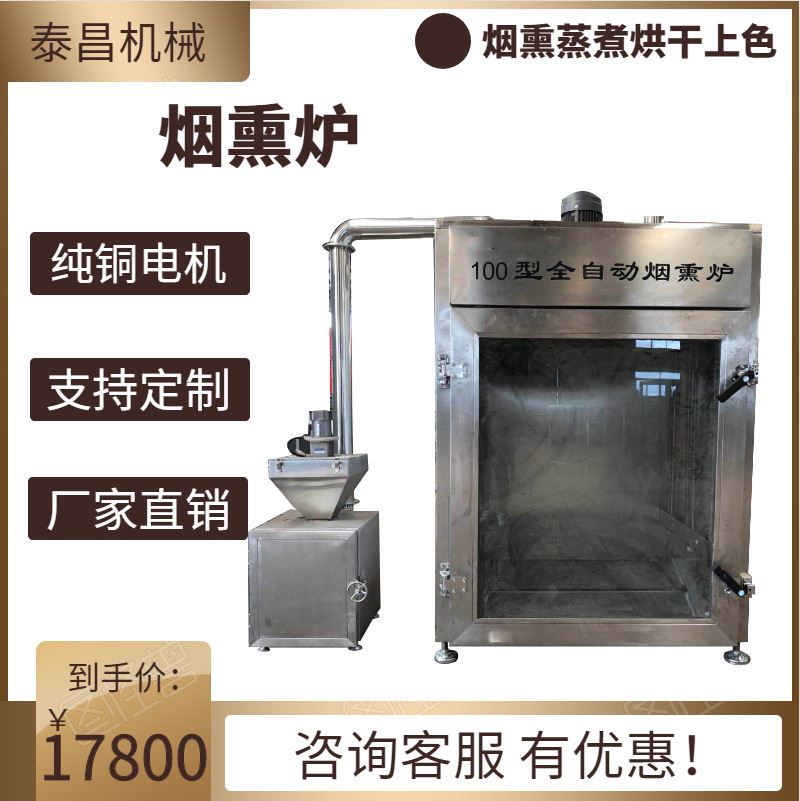 烟熏豆腐干炉 自制熏鱼机烟熏炉 红肠果木熏烤炉 烤鸡烟熏炉厂家