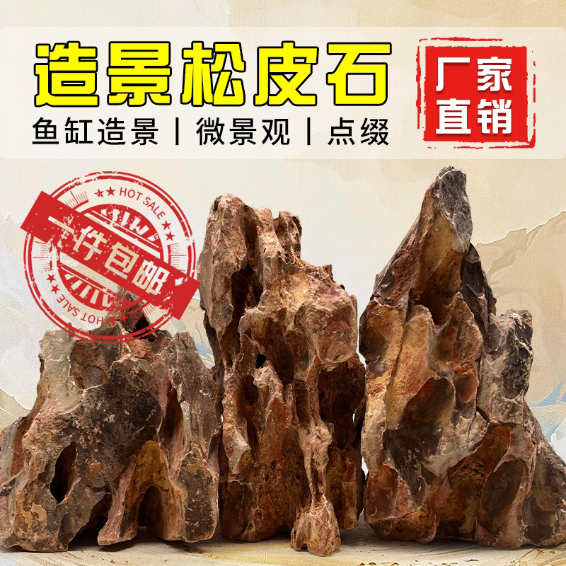 松皮石鱼缸造景石头天然装饰假山造景/装饰