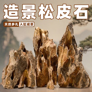 鱼缸造景天然松皮石假山石头假山水草缸多孔造景石头天然摆件全套