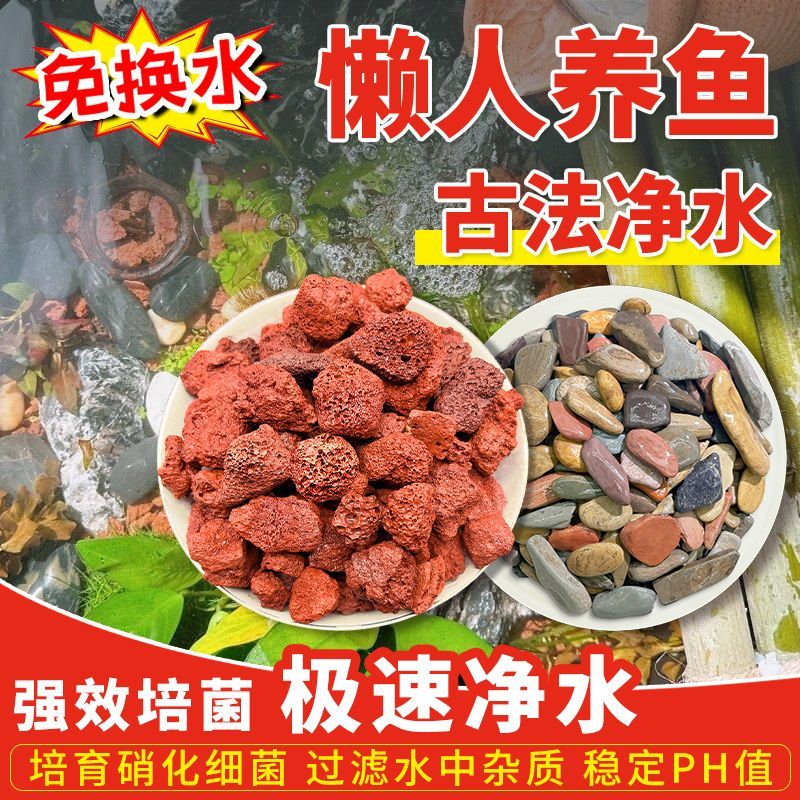 鱼缸火山石溪流石古法养鱼套餐