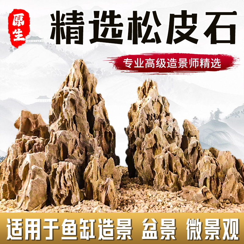 松皮石造景石头套装鱼缸天然装饰假山水草缸骨架峡谷造景天然原石