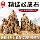松皮石造景石头套装 饰假山水草缸骨架峡谷造景天然原石 鱼缸天然装