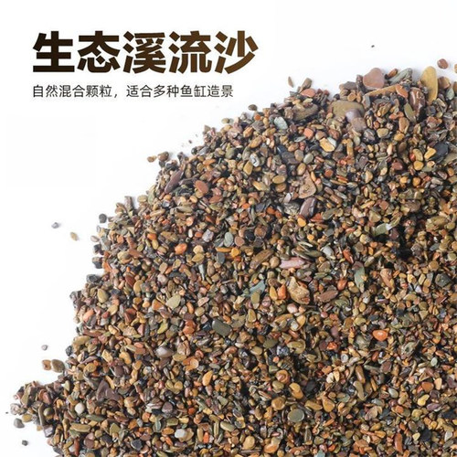 溪流石沙鱼缸造景专用底砂