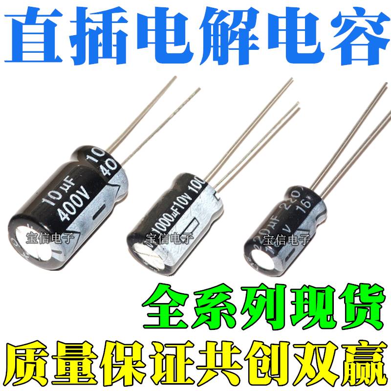 直插电解电容 22UF/25V 4*7MM插件铝电解 25V22UF 4x7mm