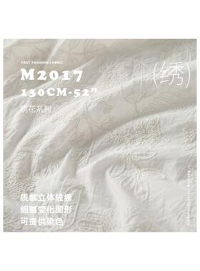 重工立体双股线纱法式小清新刺绣设计师布料绣花面料M2017