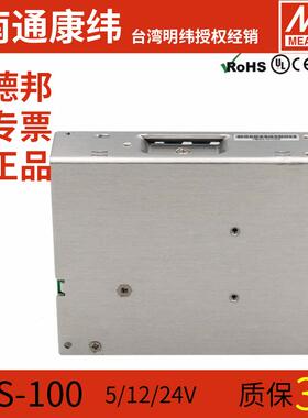 LRS台湾100W24V4.5A开关电源5V12V15V36V48V直流稳压器220V转