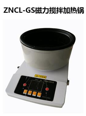 智能磁力搅拌加热锅ZNCL-GS温度转速全数显搅拌器强力电加热变频