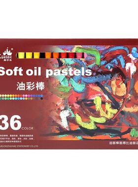 超软重彩油画棒24色36色48色粉彩炫彩棒蜡笔马卡龙莫兰迪色