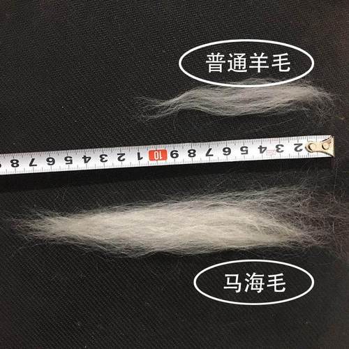 叮哥零售马海毛条纺织纱线马海毛原料戳戳乐原料