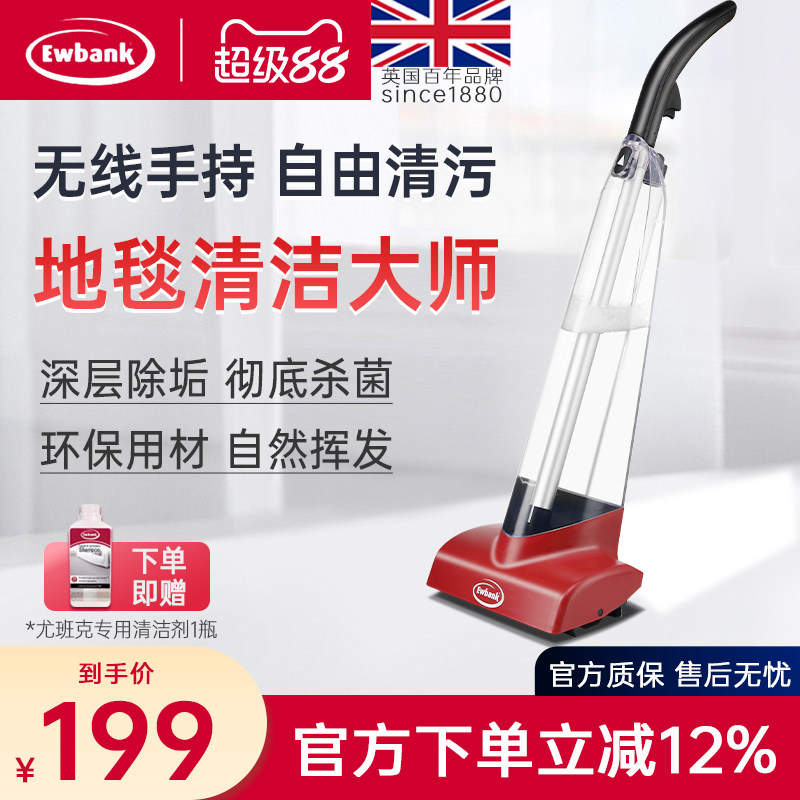 尤班克/Ewbank地毯刷深层清洁清洗机家居商用办公室地毯不用插电