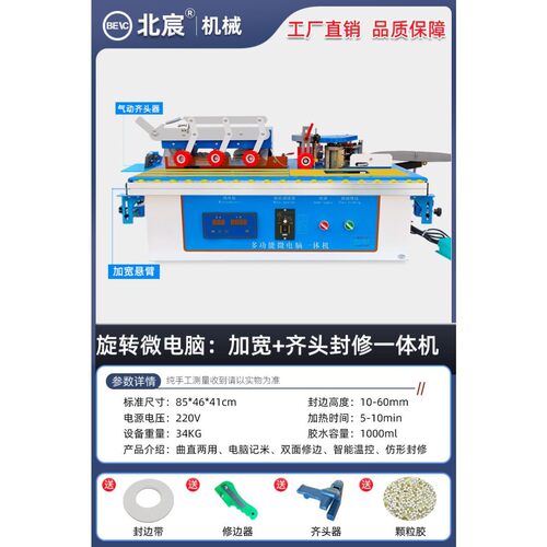 北宸木工全自动封边机小型家装曲直线封边修边一体机台式自动断带
