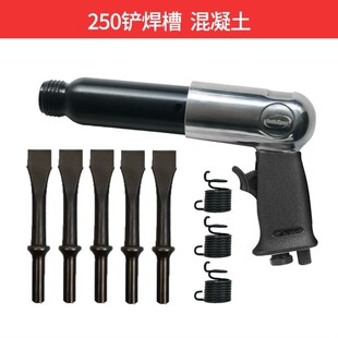 气铲气动除锈枪250焊渣清理刹车片铲头铲刀配件气动冲击撞锤风镐
