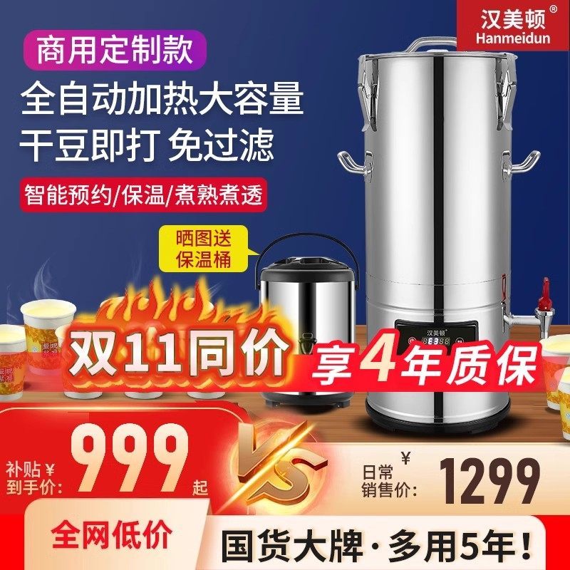 豆浆机全自动商用破壁机早餐店预约煮磨一体加热大容量分离磨浆机