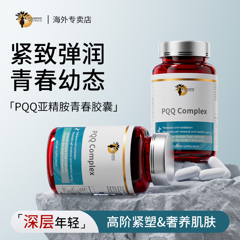 瑟琳奇高纯度 PQQ亚精胺 人参燕窝 内服青春胶囊