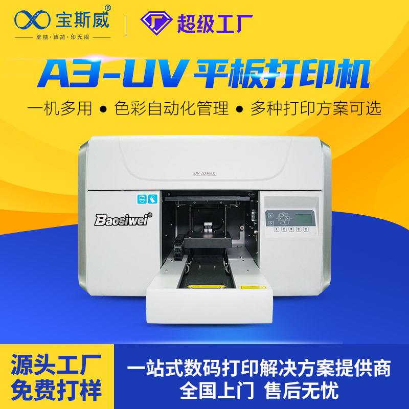 小型uv打印机PVC卡片玻璃杯白彩光油卷材膜A3小尺寸万能uv打印机