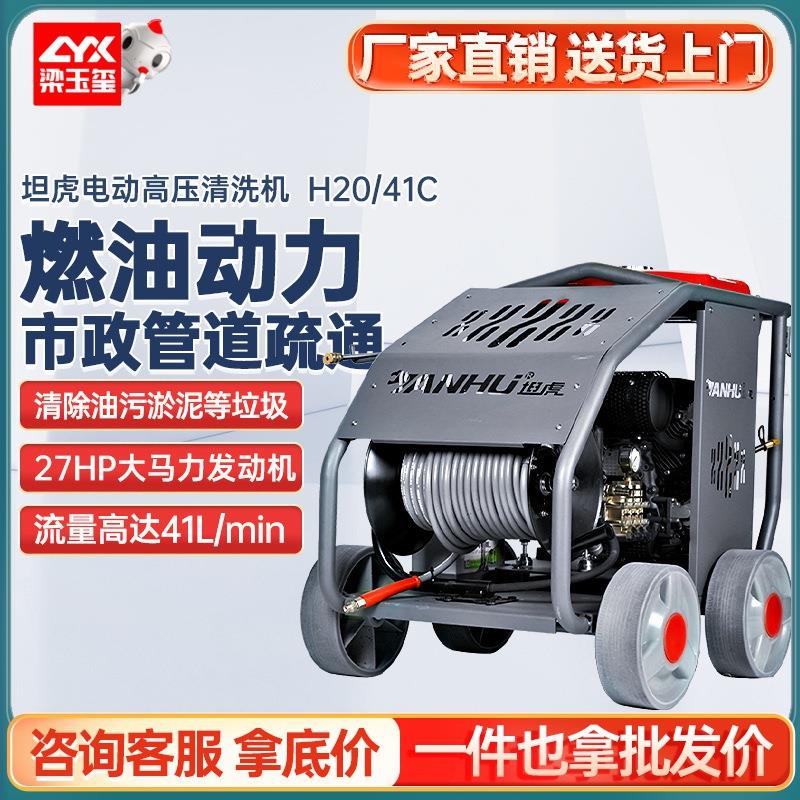 H20/41C燃油高压清洗机高压冲洗机市政物业下水道管道疏通机