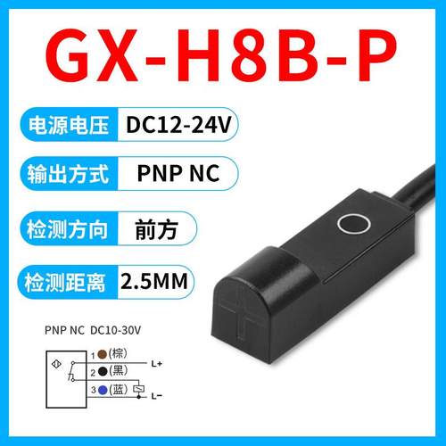 小型方形接近开关GX-H8AB-PGX-F8AB-PGX-F12AB金属感应传感器