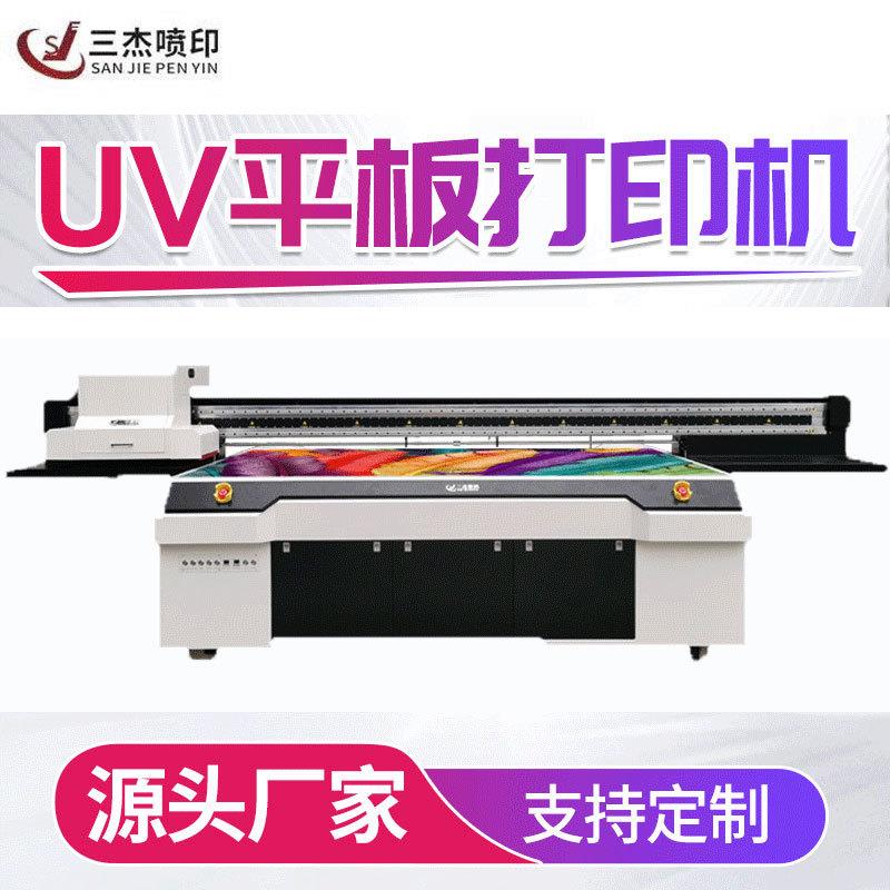 三杰UV平板打印机厂家直销高落差UV打印机2513理光G6微高喷打印机