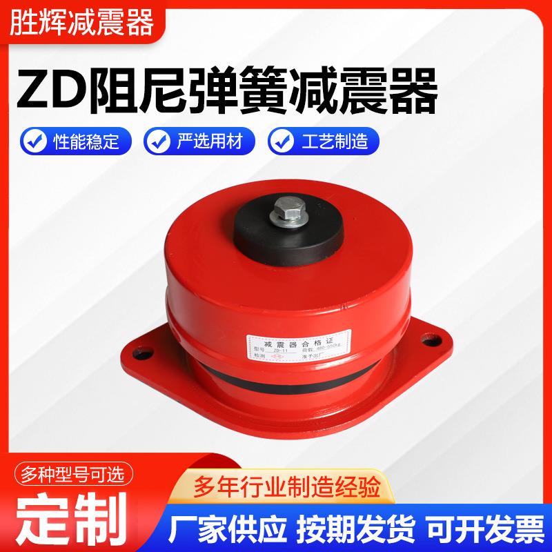 ZD型阻尼弹簧减震器风机空调机组减振器落地隔震垫水泵减震台座