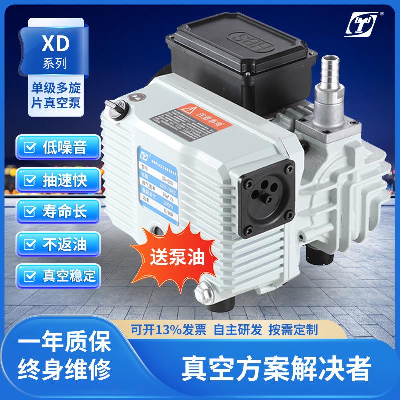 XD系列真空泵旋片真空泵工业抽真空机微型真空泵真空包装机
