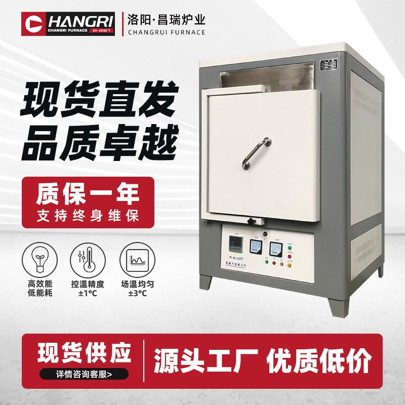 箱式电阻炉陶瓷马弗炉工业电炉高温实验电炉退火淬火炉实验室电炉