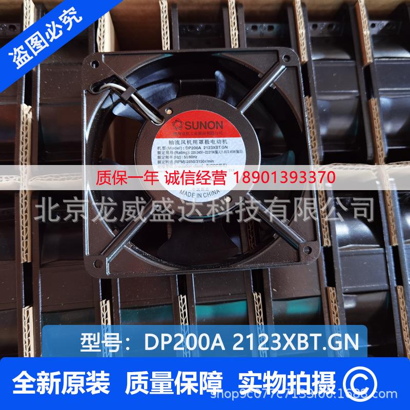 建准DP200A/2123XBT.GN1203812CM220V2123XBT风扇