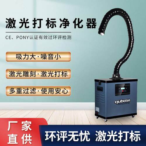 小型激光打标激光异味臭味处理净化器DX1001烟雾净化器