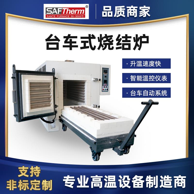 1200℃高温台车炉大型工业烧结炉金属退火炉厂家马弗炉箱式电阻炉