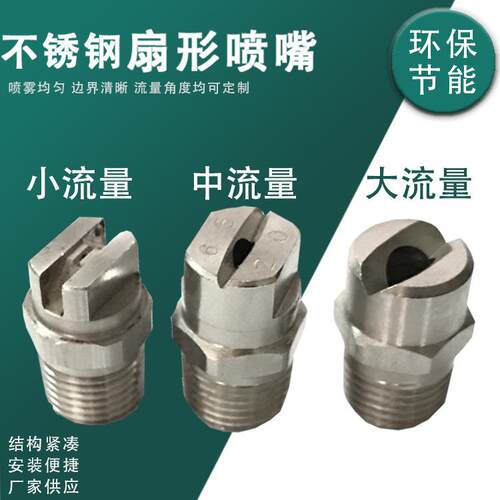 304不锈钢扁平喷嘴1/4HVV扇形喷雾头MEG一字型喷水头洒水车喷头