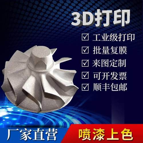 定制金属3d打印服务工业级SLM不锈钢铝合金CNC模型加工厂家直供