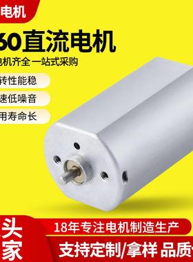 F160微型电机3.7V智能电子指纹门锁微马达磨脚器电推剪直流电机