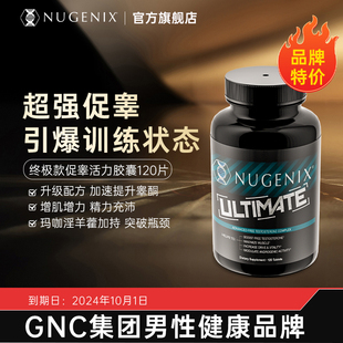 Nugenix专利促睾酮素雄性雄激素促睾锌镁片补男士 玛咖淫羊藿肾