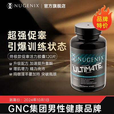 NUGENIX睾酮素促睾酮淫羊藿健身