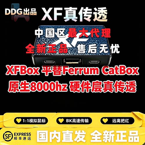 官方正品XFBOX盒子cat盒子单固透传DMA双机内存/Ferrum/kmboxnet